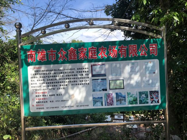 送服务上门|走访生产基地南雄市众鑫家庭农场|农产品|韶关市_