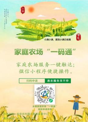 贺兰县赋码明信息数字化管理家庭农场