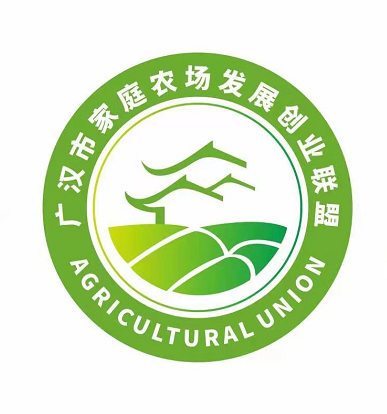 广汉市家庭农场发展创业联盟标志投票